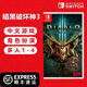 任天堂（Nintendo）Switch 1代游戲卡帶 兼容Switch2代主機 海外版主機通用 暗黑破壞神3 更新中文
