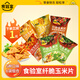 食驗(yàn)室纖脆玉米片休閑零食薯片非油炸膨化食品追劇五口味組合裝16g*6