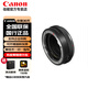 佳能（Canon） EF-EOS R轉(zhuǎn)接環(huán) RF卡口適配器 適RP R5 R6 佳能原裝EOS R控制環(huán)