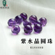 綠儂珠寶 紫水晶散珠圓珠熏衣草色水晶手串DIY手鏈配珠 直徑約10mm/單顆【濃郁紫】