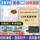 2026考研英語(yǔ)二歷年真題試卷含2025英語(yǔ)二歷年真題2006-2025二十年 考前預測卷 英語(yǔ)二【2006-2025年】20年真題