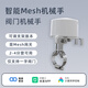 德路普已接入米家APP智能水閥門遠(yuǎn)程定時(shí)關(guān)閉燃?xì)庖蛔珠y門漏水自動(dòng)關(guān)閉 Mesh協(xié)議可調(diào)版機(jī)械手