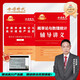 【2026上岸學(xué)習(xí)包】2026考研數(shù)學(xué) 王式安概率論與數(shù)理統(tǒng)計輔導(dǎo)講義 贈送配套嚴(yán)選題