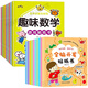 貼紙書(shū)7-12歲腦開(kāi)發(fā)貼紙書(shū)10冊貼貼畫(huà)專(zhuān)注力兒童3到6歲以上左右腦 【18冊】腦開(kāi)發(fā)貼紙+趣味數學(xué)貼