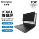 肯辛通（Kensington）電腦防窺膜 筆記本防窺屏防窺片 防藍(lán)光屏幕保護(hù)膜 卡扣膠粘兩用 14英寸通用 適用聯(lián)想戴爾 K55801