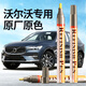 智騁沃爾沃補(bǔ)漆筆牛仔藍(lán)S90/S60/XC40/XC60 PHEV車漆修復(fù)神器點(diǎn)漆筆