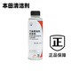 本田原廠(chǎng)雅閣思域冠道CURV飛度繽智凌派汽油發(fā)動(dòng)機清潔燃油寶添加劑 新版廣本添加劑