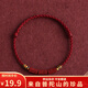 普陀山六字真言原礦朱砂手繩手鏈?zhǔn)执_鏈腳繩轉(zhuǎn)運(yùn)平安編織繩本命年禮物 手鏈男款--酒紅繩