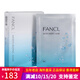 芳珂日本fancl面膜高保濕盈潤細(xì)致精華提拉緊致凈白淡斑面膜女友禮物 盈潤細(xì)致面膜6片/盒