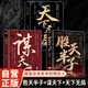 【全3冊】勝天半子+謀天下+天下無局 為人處世謀略與智慧雄辯口才自我提升書