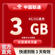中國(guó)聯(lián)通流量包1GB-20GB流量1-7天有效全國(guó)通用流量不可提速下單留言手機(jī)號(hào) 直充不限次數(shù)：聯(lián)通3GB3天有效