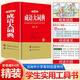 【官方正版】多功能成語大詞典正版2025年小學(xué)生初高中生專用成語訓(xùn)練積累大全書籍多功能中國新華現(xiàn)代漢語成語大辭典字典分類匯總四字 【超厚彩色版】多功能成語大詞典