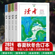 讀者2024合訂本 春季卷夏季卷秋季卷冬季卷 讀者文摘讀者雜志校園文學小說雜志青年文摘意林作文素材課外閱讀寫作素材積累書籍