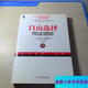【二手9成新】自由選擇(珍藏版)-[美]米爾頓弗里德曼、[美]羅絲·