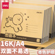 得力A4/16K加厚圖畫(huà)本牛皮紙封面加厚不易透色幼兒園兒童小學(xué)生畫(huà)畫(huà)繪畫(huà)本描繪本空白涂鴉本 【16K圖畫(huà)本 】4本裝