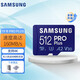三星（SAMSUNG）Micro SD手機平板電腦視頻監控GoPro行車(chē)記錄儀無(wú)人機多媒體音箱點(diǎn)讀機Switch高速TF存儲卡內存卡 超高速512G(讀180/寫(xiě)130)