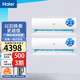 海爾（haier)空調(diào)套裝 新一級(jí)能效變頻冷暖 WIFI智控防直吹 家用自清潔臥室空調(diào)柜機(jī)+掛機(jī) 大1匹 一級(jí)能效 冷暖掛機(jī)2臺(tái)