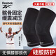 Reebok護膝運動(dòng)半月板跑步登山籃球男女足球羽毛球健身護腿膝蓋髕骨護具