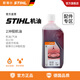 斯蒂爾德國公司原裝機油油鋸割草機專(zhuān)用混合機油50：1兩沖程機油潤滑油