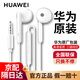 華為原裝耳機有線p30mate40 30 20 適用榮耀9x10v20 40i30s手機nova10z 7se筆記本電腦圓孔音樂通話 AM115半入耳式耳機-經(jīng)典熱薦款