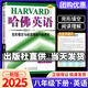 【7-9可選】2025新版哈佛英語(yǔ)七上八上九年級中考上冊完形填空與閱讀理解巧學(xué)精煉聽(tīng)力理解全國通用版初中英語(yǔ)專(zhuān)項訓練哈弗完型填空閱讀理解輔導資料 【八年級下】完形填空與閱讀理解巧學(xué)精練