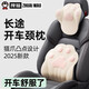 拽貓（ZhuaiMao）汽車(chē)頭枕腰靠套裝車(chē)用2025女司機開(kāi)車(chē)護肩頸靠枕車(chē)載靠背腰墊頸枕 貓爪軟枕 【60D太空棉】溫馨米 1個(gè)