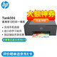 惠普（HP）打印機家用 591 A4彩色可加墨連供噴墨復印掃描一體機學(xué)生作業(yè)照片試卷無(wú)線(xiàn)手機打印 代替 惠普518 Tank 591【新品】【加入店鋪會(huì )員價(jià)更優(yōu)】