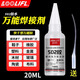 502膠水萬能家用強(qiáng)力粘鞋塑料和鐵瓷磚金屬木頭免釘快干專用防水 1支 強(qiáng)力萬能膠【20克】-送滴管