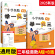 2025新版舉一反三小學(xué)奧數(shù)適用一二三四五六年級(jí)數(shù)學(xué)思維訓(xùn)練拓展題人教版北師大版陜教版A版講解B版練習(xí)C版檢測(cè)卷達(dá)標(biāo)卷應(yīng)用題練習(xí)題試卷智能學(xué)練新升級(jí)陜西教育出版社 舉一反三2年級(jí)AB版（2本） 小學(xué)通