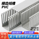 諾宜PVC線(xiàn)槽灰細齒線(xiàn)槽電纜配線(xiàn)槽阻燃防火線(xiàn)槽方線(xiàn)槽配電柜走線(xiàn)槽 40高x40寬細齒一米