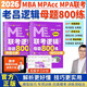 mba聯(lián)考教材2026老呂管理類聯(lián)考經(jīng)濟(jì)類聯(lián)考邏輯母題800練技巧分冊(cè)+刷題分冊(cè)2本套