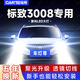 車(chē)燈尊10-19款標致3008專(zhuān)用LED大燈改裝遠光近光一體燈泡超亮強激光車(chē)燈 10款標致3008【近光燈H7】一對 96W