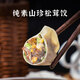 五點素純素（有機小麥粉）健康縱享美味包子饅頭營養(yǎng)速食品兒童早餐 山珍松茸餃500g/24*2包