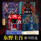 東野圭吾系列小說 祈愿女神 孤島兇案 沉睡美人 無兇之夜  白馬山莊謎案 怪奇之夢 偵探推理懸疑小說 博集天卷 無兇之夜+祈愿女神+白馬山莊謎案+沉睡美人