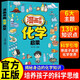 漫畫奇趣化學(xué)啟蒙書漫畫版正版7-14歲這才是孩子愛看的漫畫奇趣啟蒙繪本小學(xué)生課外必閱讀科普趣味讀物