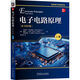 電子電路原理 原書(shū)第9版 上冊