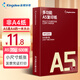Kingdee金蝶 A5打印機紙 70g500張單包 雙面復印紙 數電發(fā)票電子打印紙 兒童繪畫(huà)書(shū)寫(xiě)草稿紙
