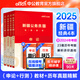 中公教育省考2025新疆公務(wù)員考試用書5000題教材歷年真題試卷題庫申論行測新疆公務(wù)員考試真題教材兵團(tuán)鄉(xiāng)鎮(zhèn)村官等省考新疆兵團(tuán)省考公務(wù)員考試2025 （申論+行測）教材真題4本