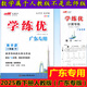 2025春 優(yōu)翼學練優(yōu) 語文數學下冊 一年級二年級三年級四年級五年級六年級下冊 人教版 廣東專用 一年級數學下冊