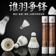 文杰105羽毛球耐打王飛行穩定訓練比賽用球12只裝 77速 文杰105 一筒
