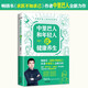 中里巴人和年輕人談健康養(yǎng)生 求醫(yī)不如求己作者中里巴人寫給80 90后 及00后的身體說明書 年輕人的健康管理指南 圖書