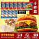 小薩牛牛早餐微波牛肉芝士漢堡包加熱即食半成品營(yíng)養早午晚代餐 早餐十件套【漢堡X6 雞肉卷X4】