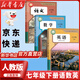【新華書店正版】2025新版人教版初中7七年級下冊語文數(shù)學(xué)英語書全套三本 人教版部編版七年級下冊語數(shù)英課本全套 初中初1一下冊語數(shù)英課本教材 人民教育出 【套裝3本】七年級下冊語數(shù)英課本