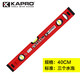 KAPRO開(kāi)普路水平尺高精度鋁合金平衡尺靠尺方管平水尺磁性測量尺水平儀 40cm(三個(gè)水泡 不帶磁）