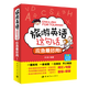 旅游英語(yǔ)這句話(huà) 應急最好用! 超實(shí)用的應急口袋書(shū)，詞匯 句型 音標 諧音四合一，一查就有一看就懂一念就會(huì ) (附贈英語(yǔ)外教純正發(fā)音音頻下載)