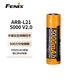 FENIX菲尼克斯ARB-L21-5000 V2.0鋰電池21700可充電鋰電池 