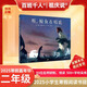 【現貨包郵】2025暑期祖慶說(shuō)百班千人二年級 二升三 全國小學(xué)生寒暑假閱讀課外書(shū) 百班千人暑期書(shū)目 神秘的朋友倉頡造字我的眼里有片森林山里的擔擔拉婆婆 小不點(diǎn)兒龍蘇醒的三星堆面具失蹤的第一名海底的秘密