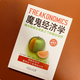【京倉直配】全新正版魔鬼經濟學揭示隱藏在表象之下的真實世界史蒂芬都伯納著（稀缺書售價高于定價介意者慎拍可開發(fā)票）