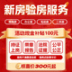 北京同城驗(yàn)房守護(hù)家第三方新房驗(yàn)收二手房驗(yàn)收毛坯房精裝房驗(yàn)收 精裝房：服務(wù)遲到免單