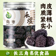 禾煜 烏棗300g  黑棗 紫晶棗  果干蜜餞 南北干貨